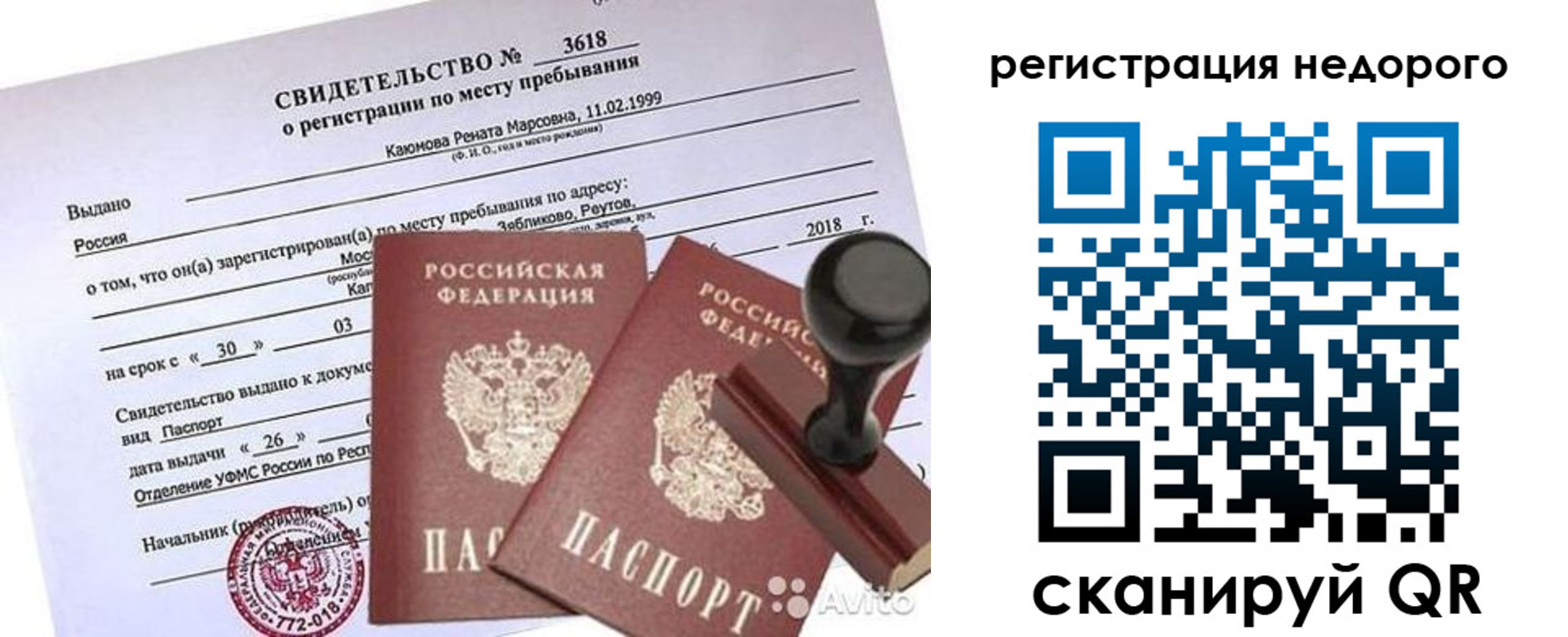 временная регистрация надежно в Балашове