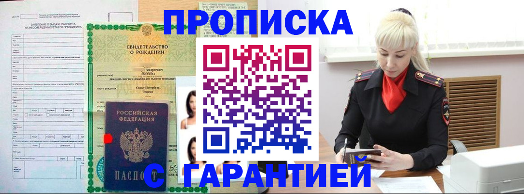 прописка в квартире в Балашове