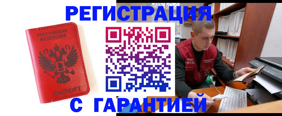 временная прописка в Балашове