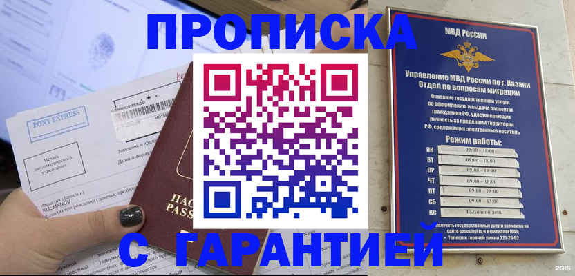 прописка 2025 в Балашове