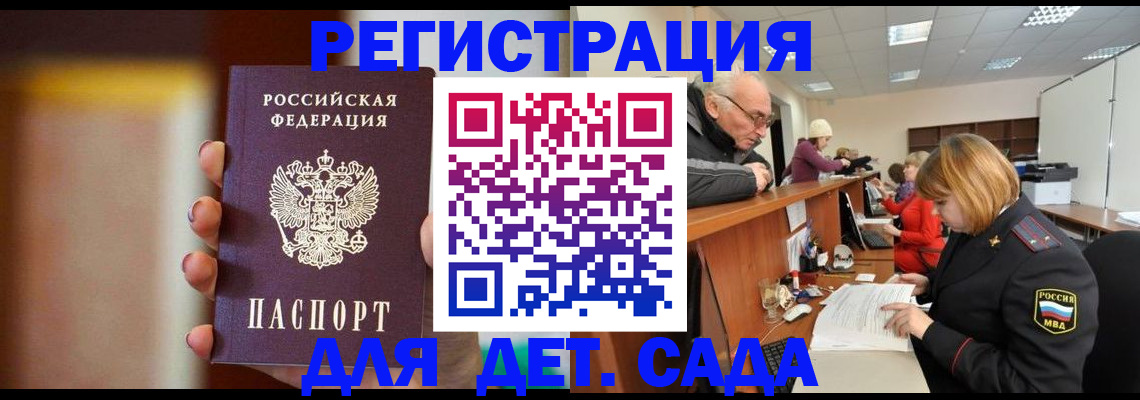 временная регистрация 2025 в Балашове
